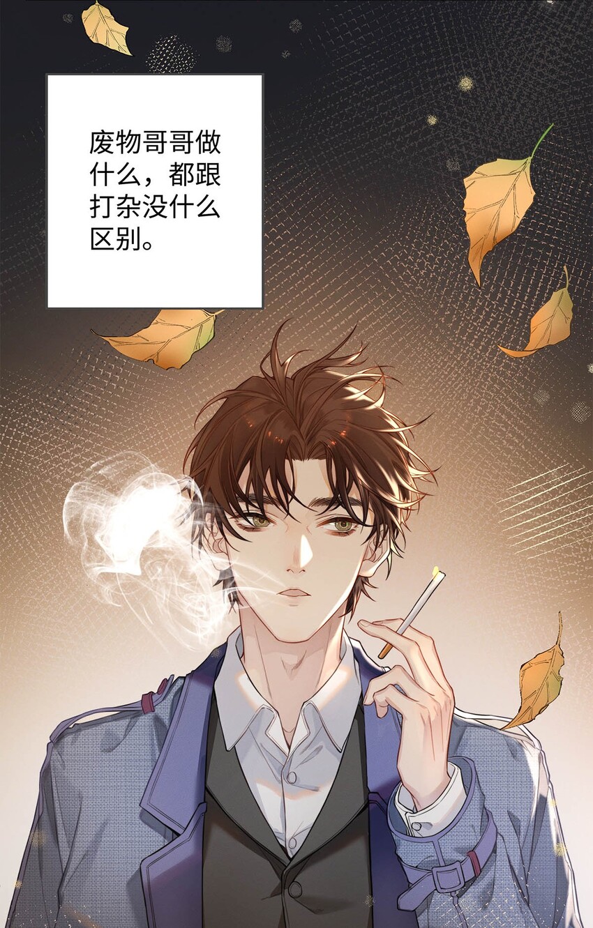 01 废物大少爷16