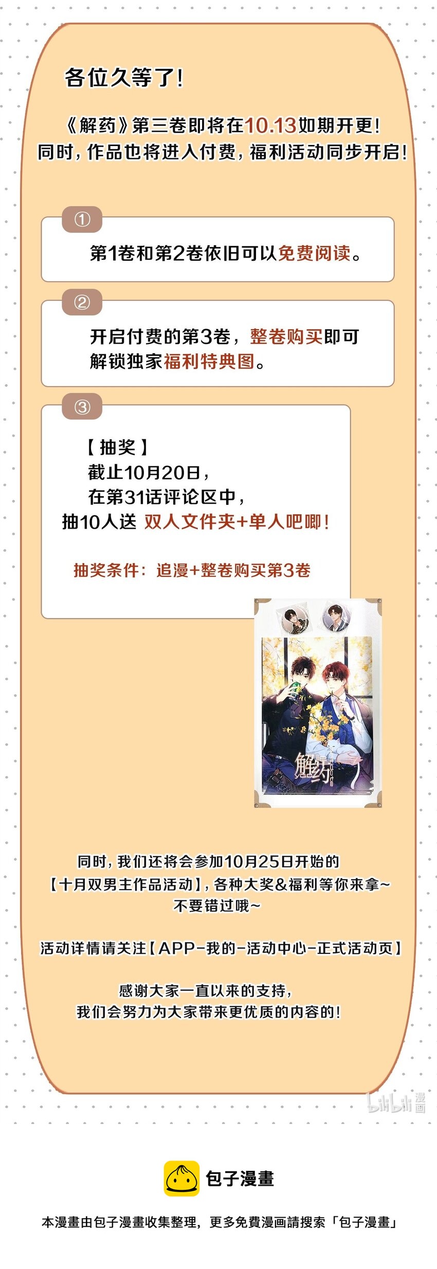 通知 付费公告1