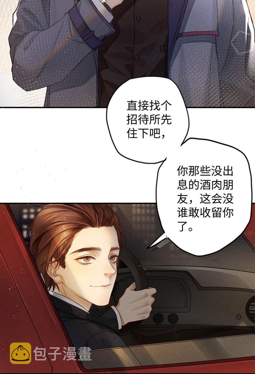 01 废物大少爷23