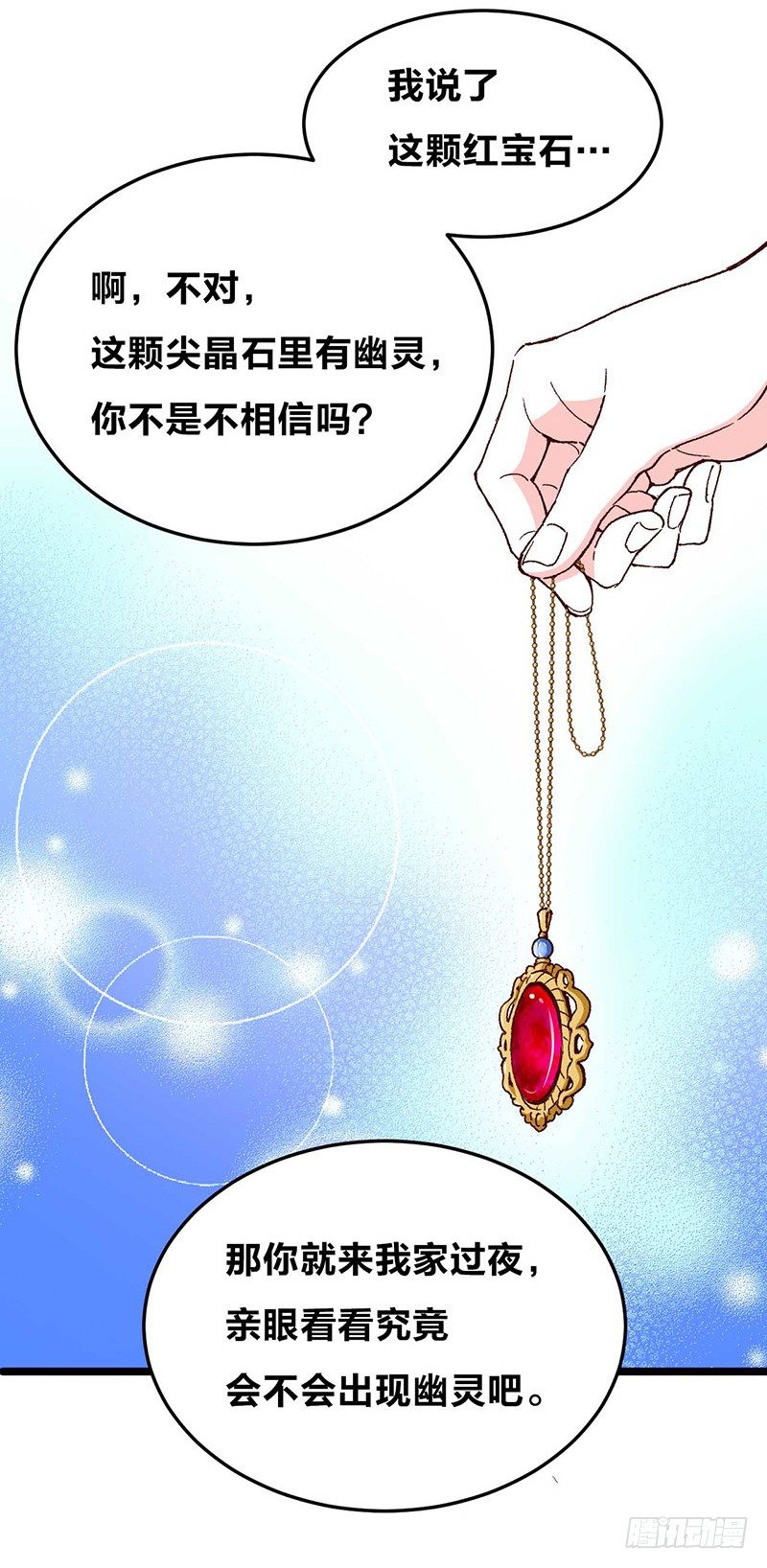 第5话 幽灵宝石32