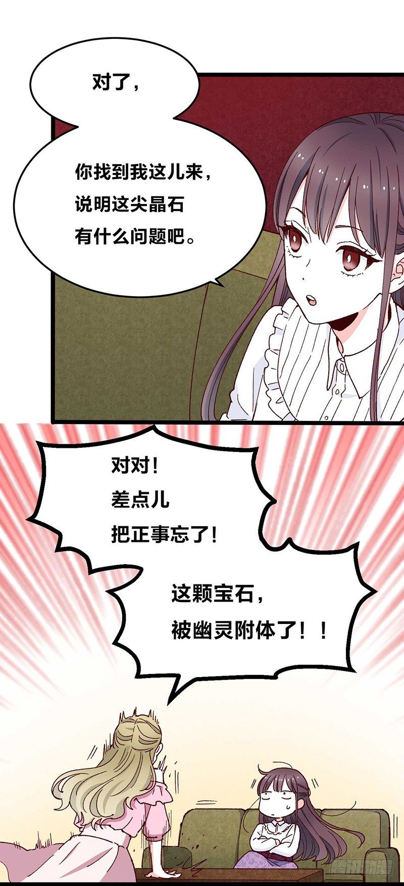 第5话 幽灵宝石14