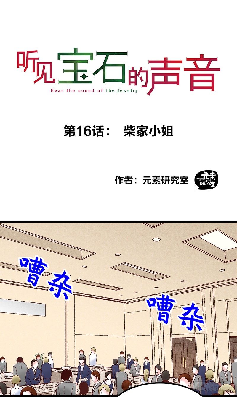 第16话 柴家小姐0