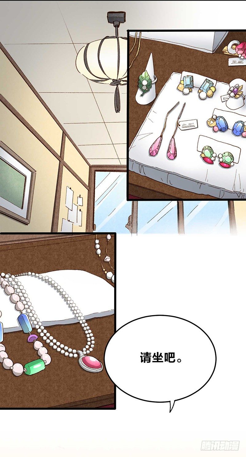 第1话 被宝石深爱的女人19
