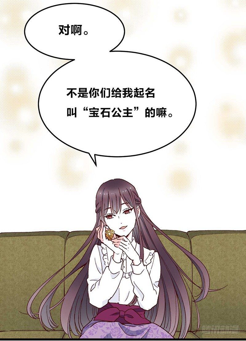 第4话 钻石纵碎，其心可鉴41