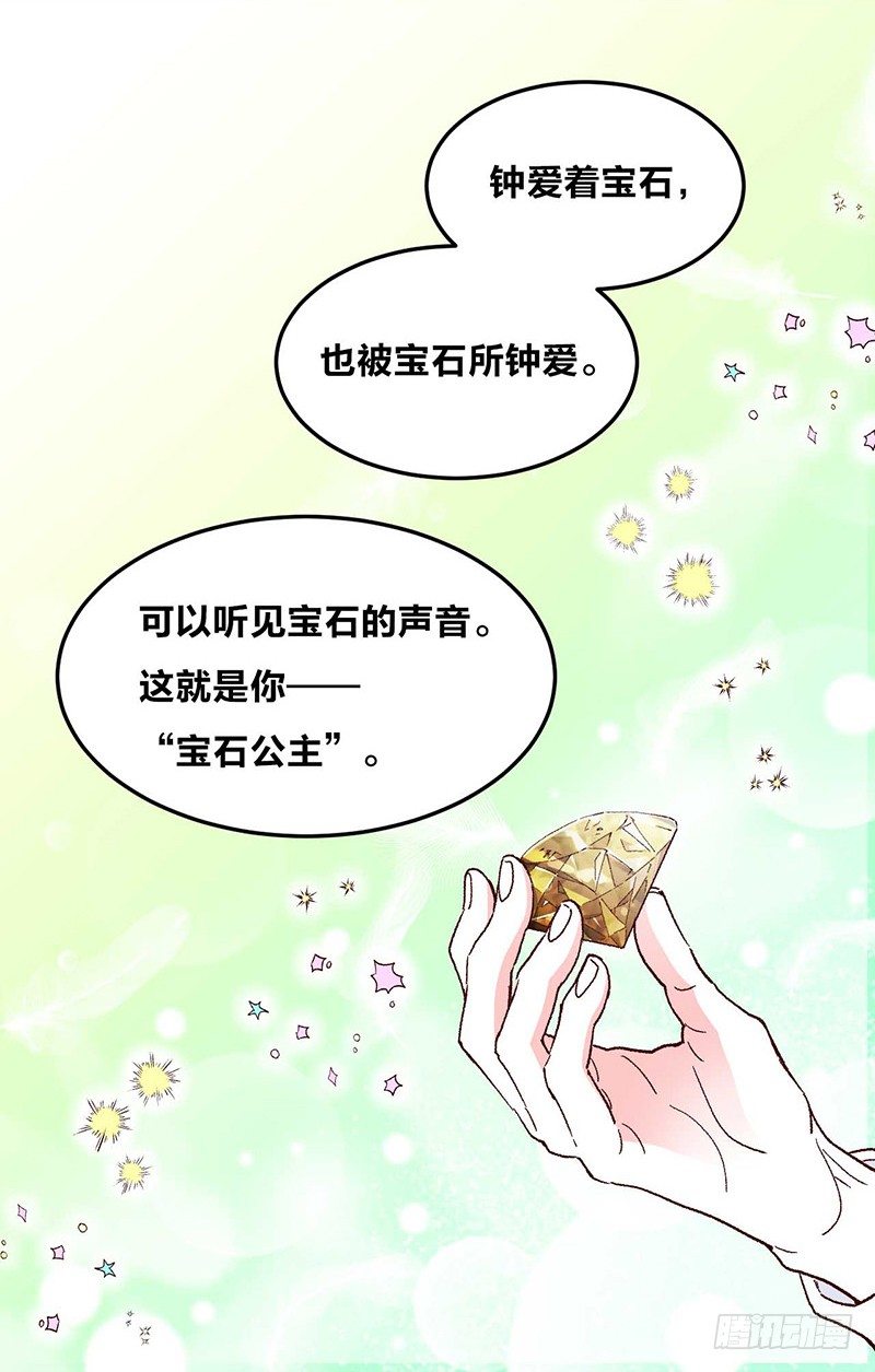 第4话 钻石纵碎，其心可鉴42