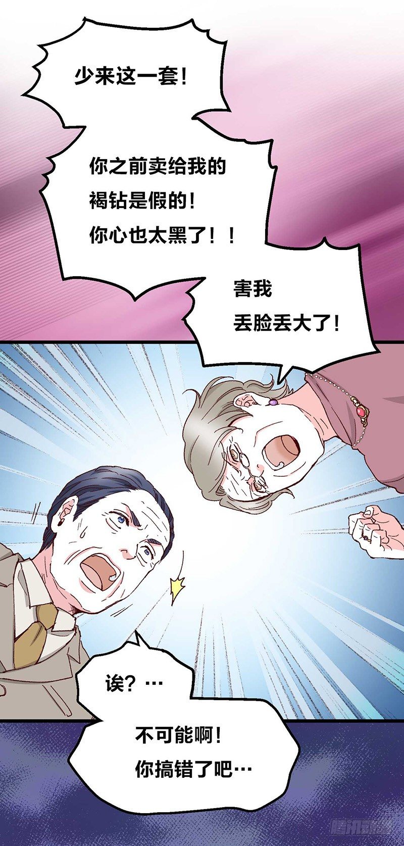 第4话 钻石纵碎，其心可鉴8