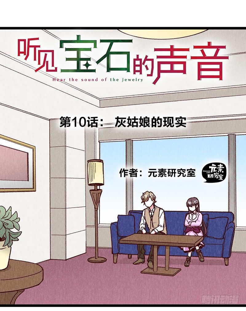 第10话 灰姑娘的现实0
