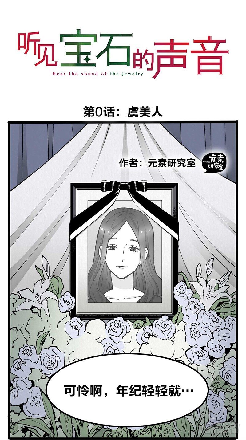 第0话 虞美人0