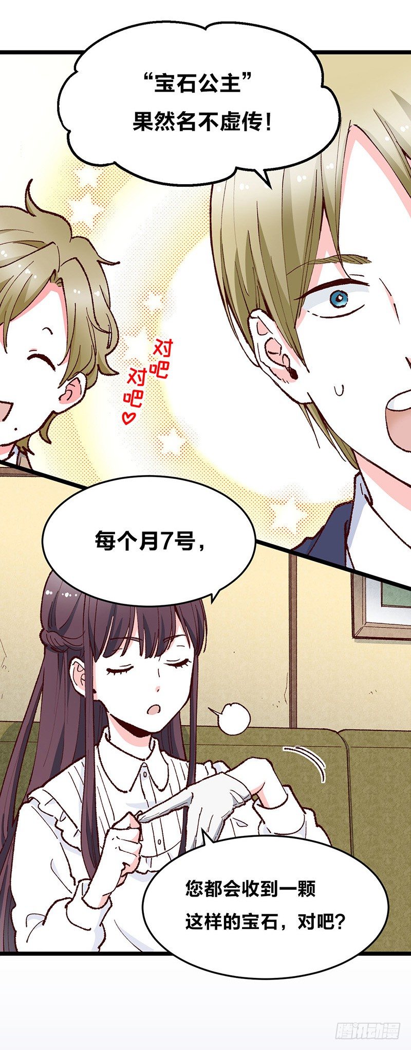 第14话 前任危机？！5