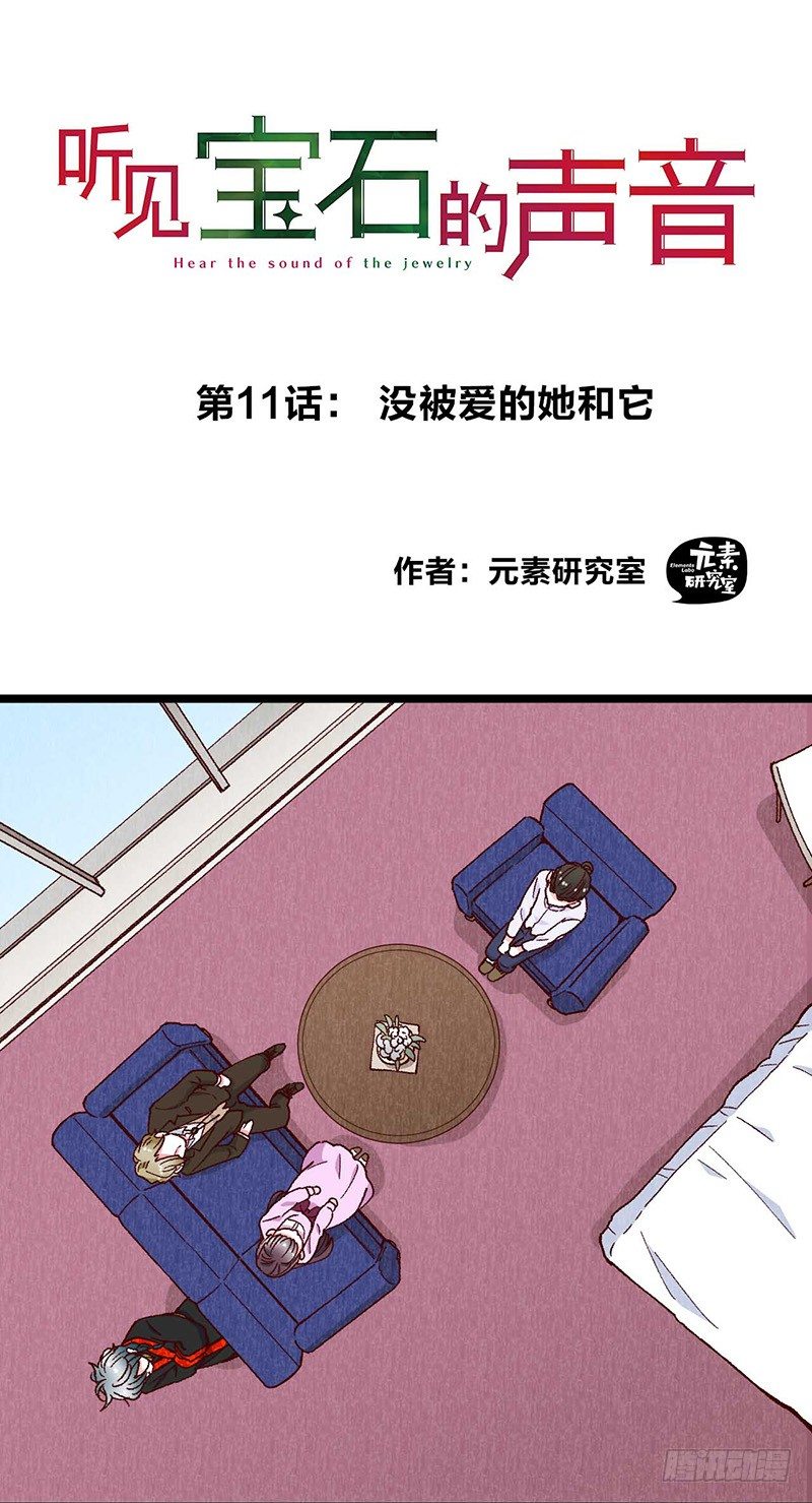 第11话 没被爱的她和它0