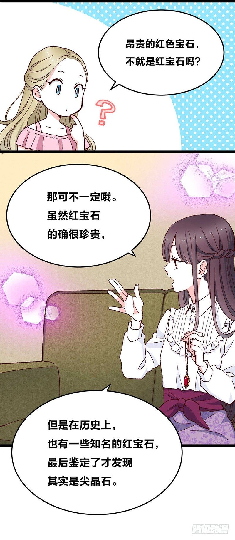 第5话 幽灵宝石8