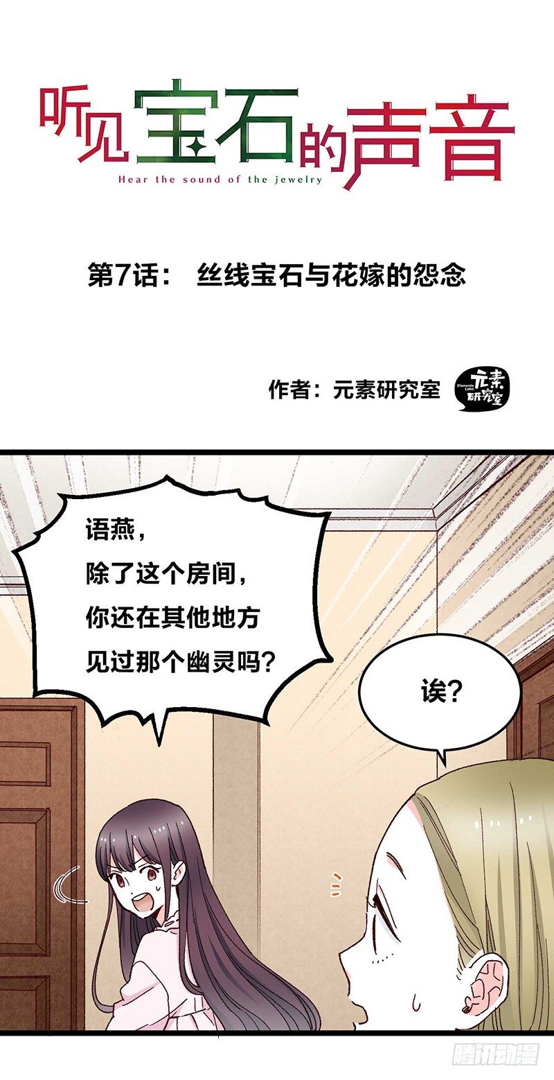 第7话 丝线宝石与花嫁的怨念0