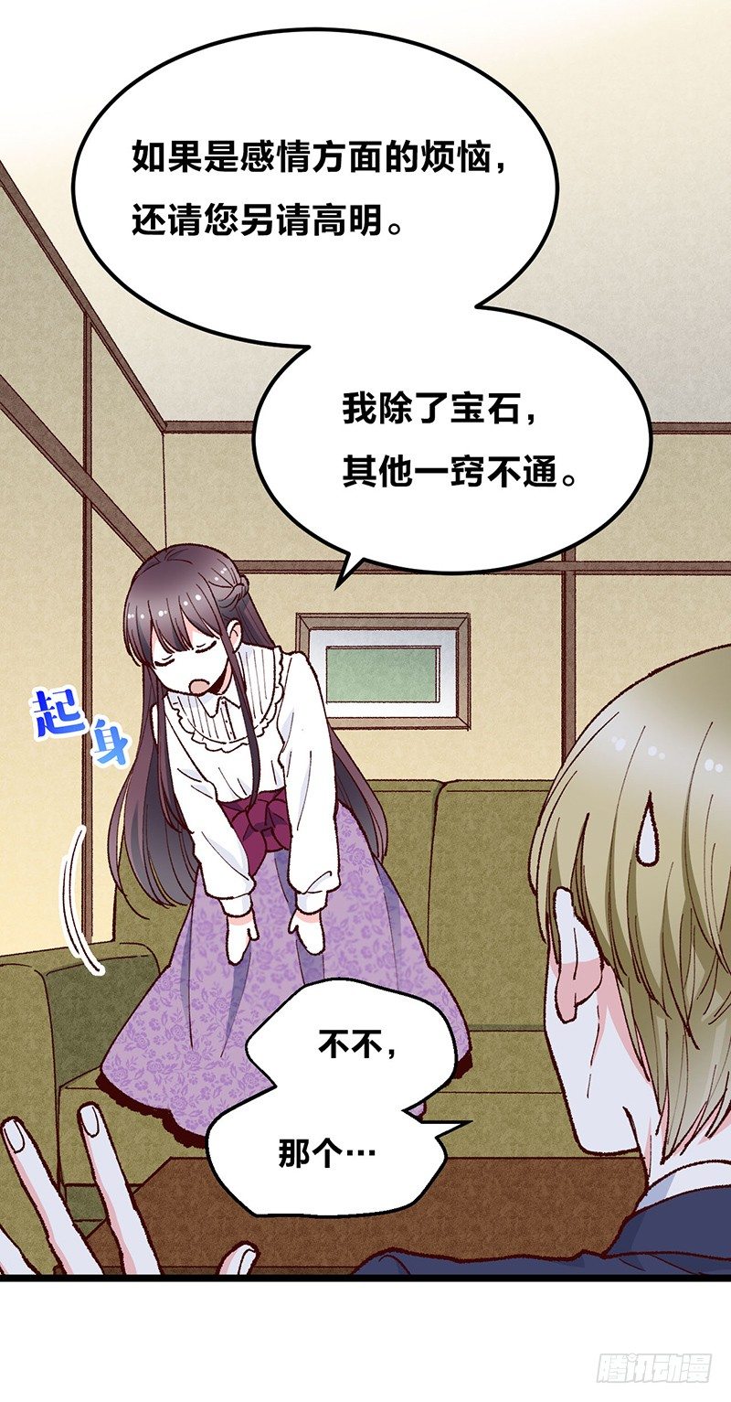 第13话 我才不想听恋爱烦恼呢19