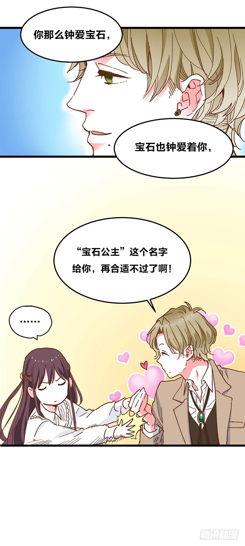 第1话 被宝石深爱的女人26