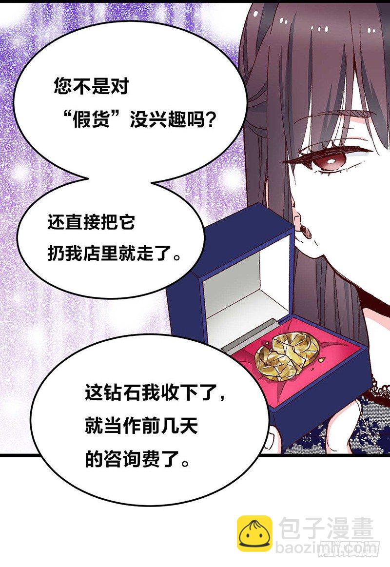 第4话 钻石纵碎，其心可鉴24