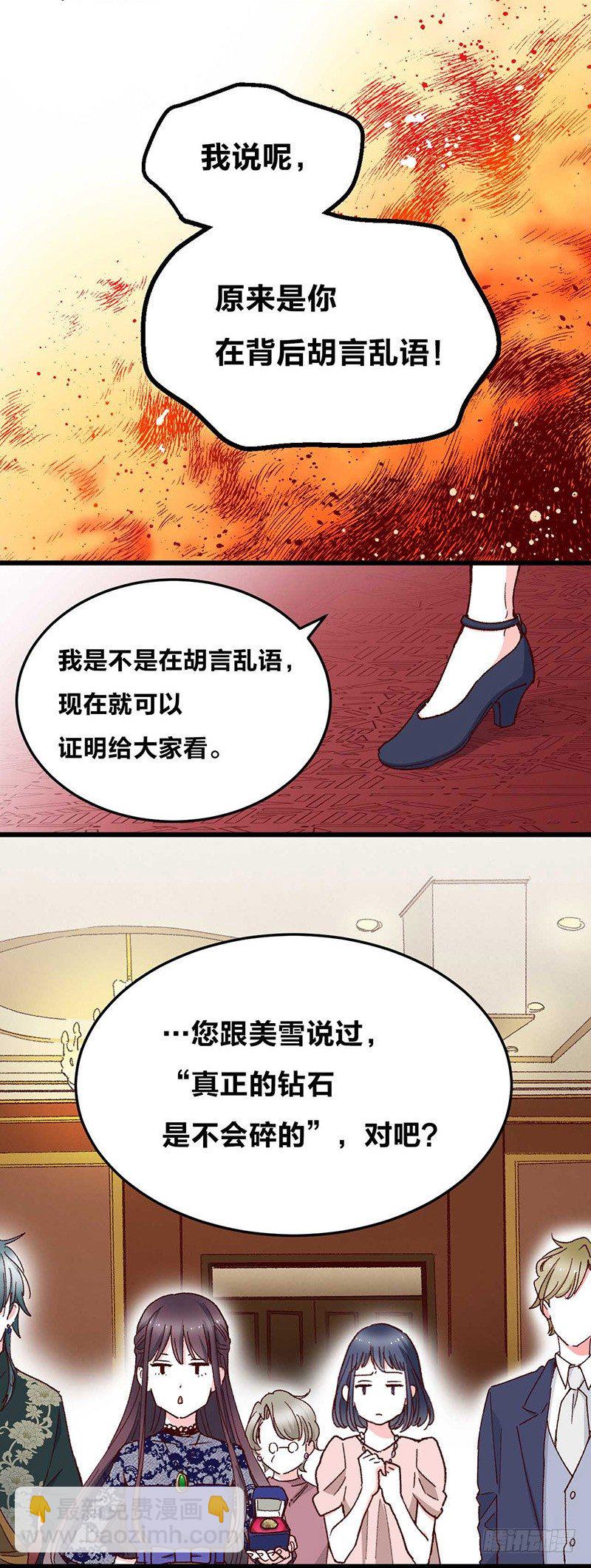 第4话 钻石纵碎，其心可鉴12