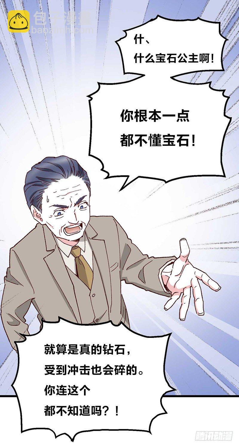 第4话 钻石纵碎，其心可鉴19