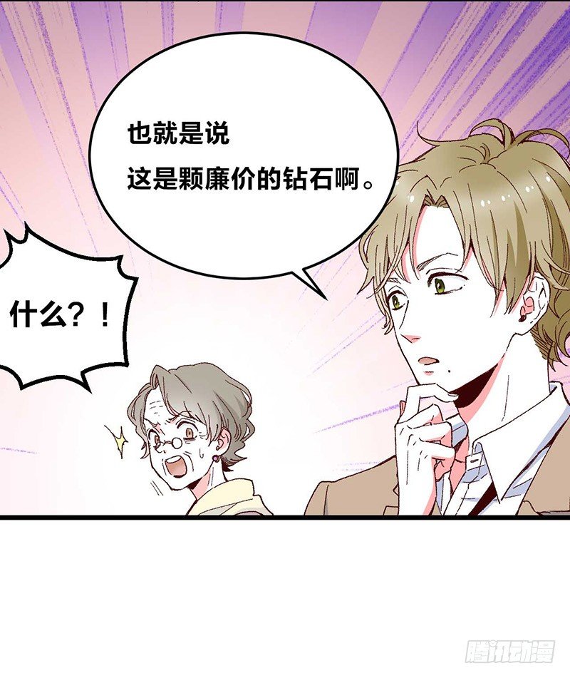 第2话 “玻璃”做的婚戒？！8