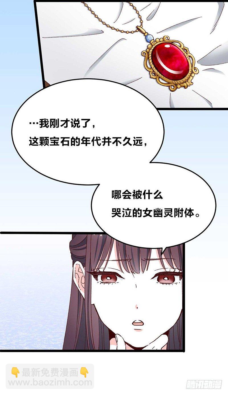 第5话 幽灵宝石25