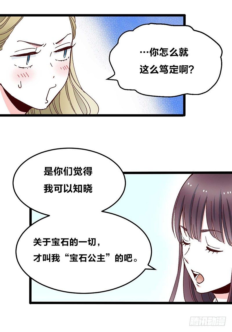 第5话 幽灵宝石27