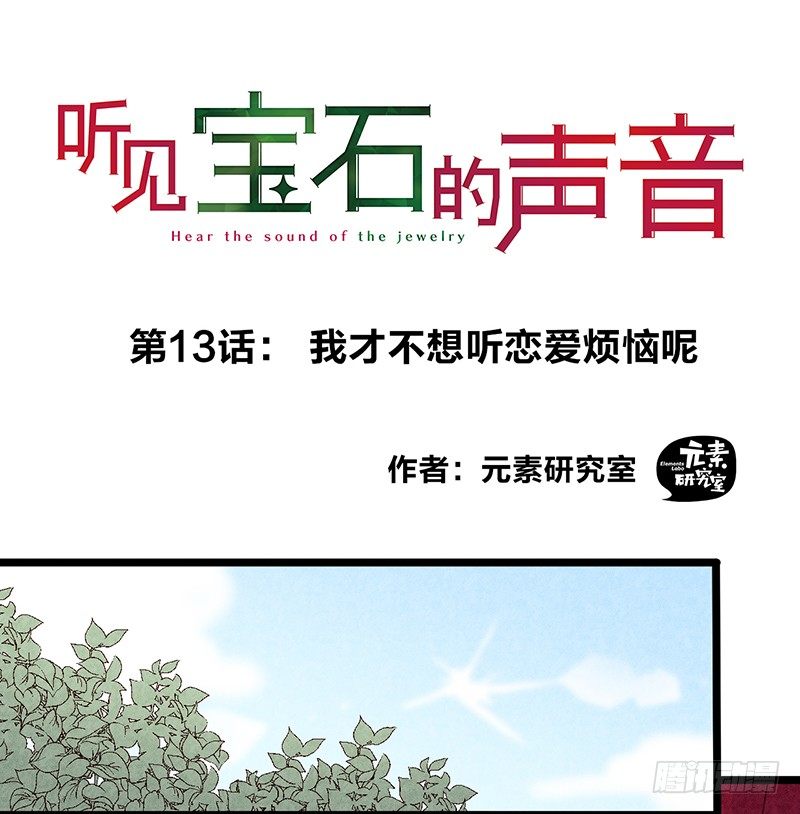第13话 我才不想听恋爱烦恼呢0