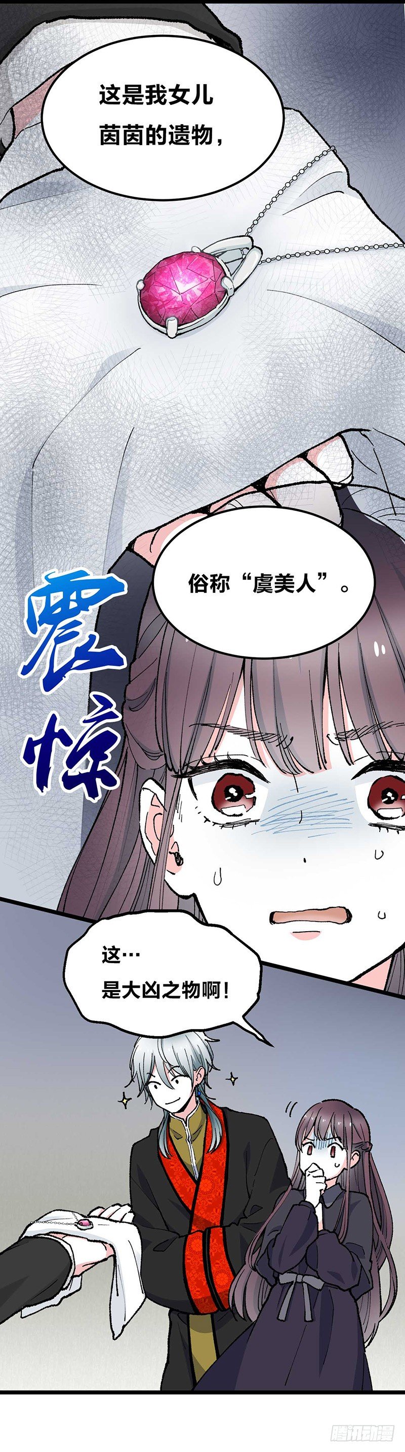 第0话 虞美人7