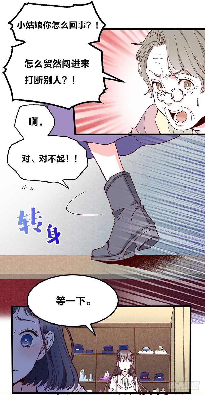 第2话 “玻璃”做的婚戒？！2