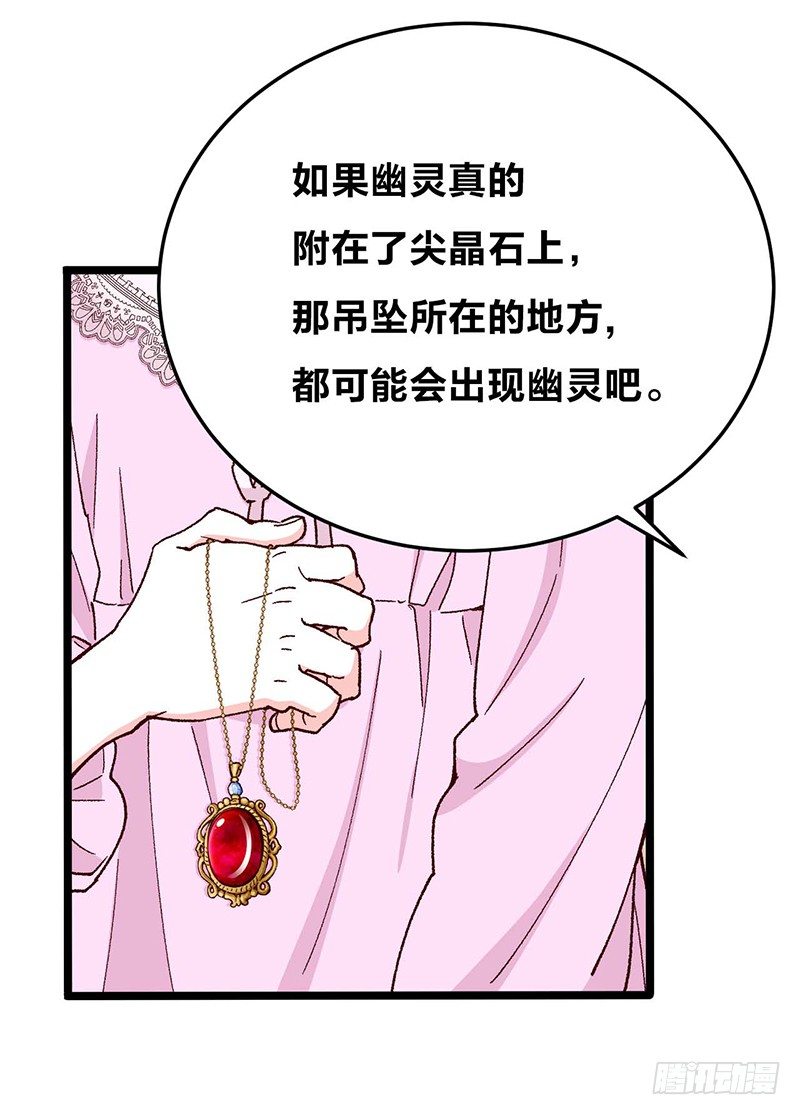 第7话 丝线宝石与花嫁的怨念1