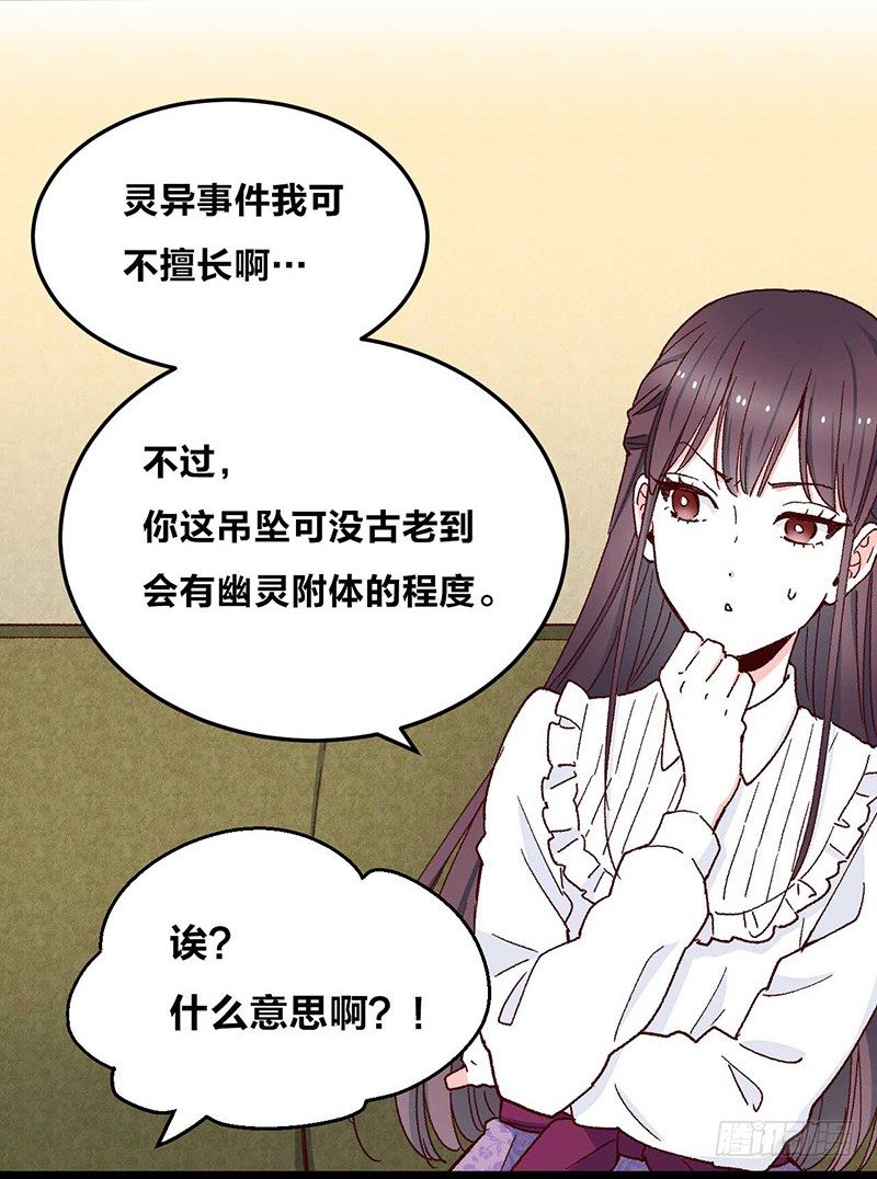第5话 幽灵宝石16