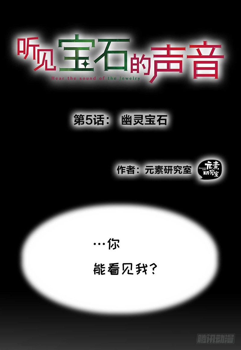 第5话 幽灵宝石0