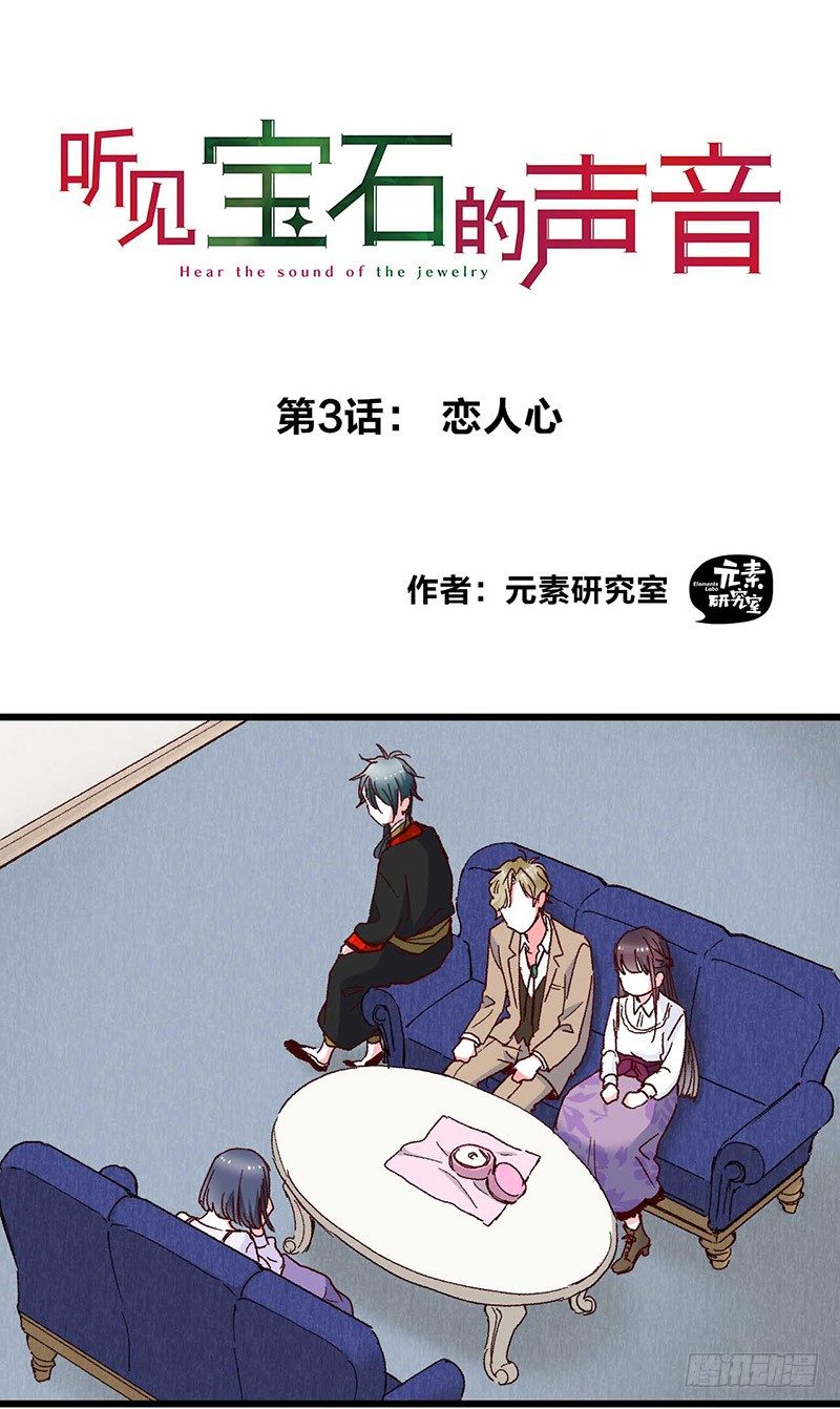 第3话 恋人心0