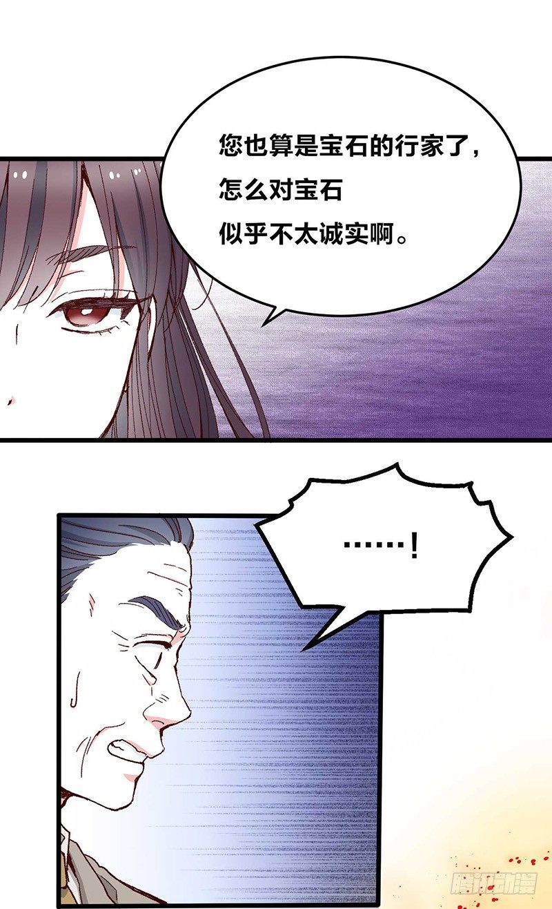 第4话 钻石纵碎，其心可鉴11
