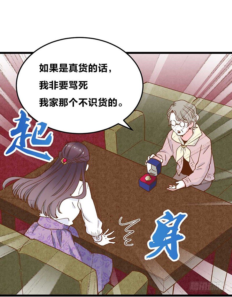 第1话 被宝石深爱的女人35