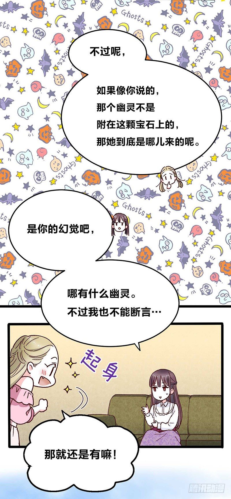 第5话 幽灵宝石20