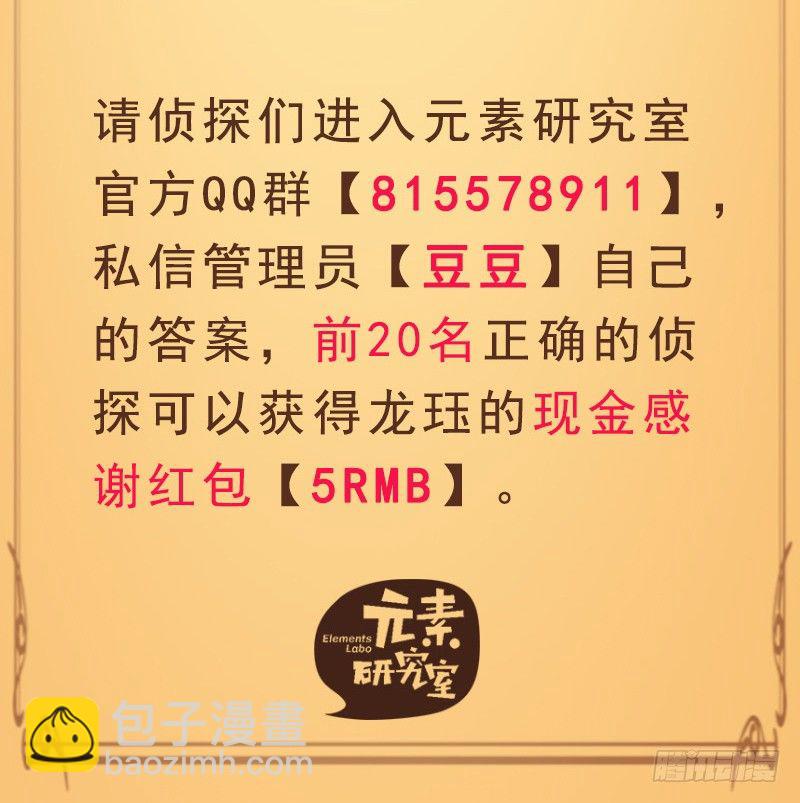 元素侦探所第一案-消失的蓝宝石4