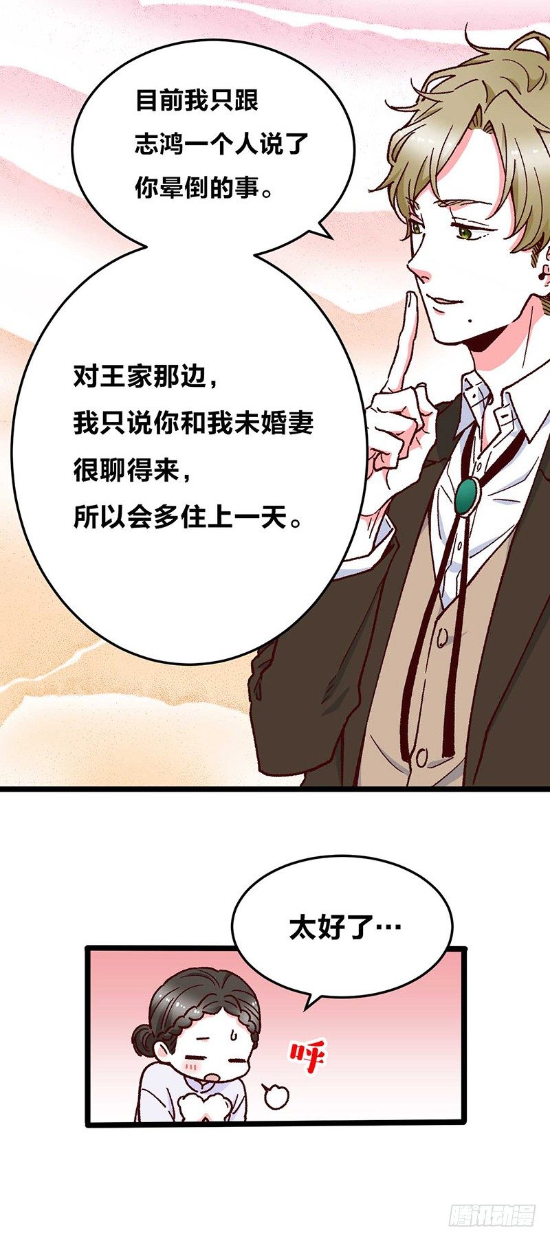 第11话 没被爱的她和它7