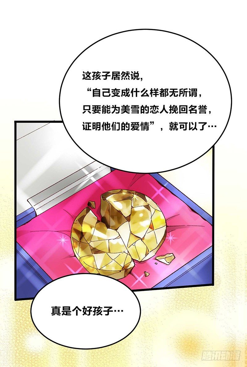 第4话 钻石纵碎，其心可鉴25