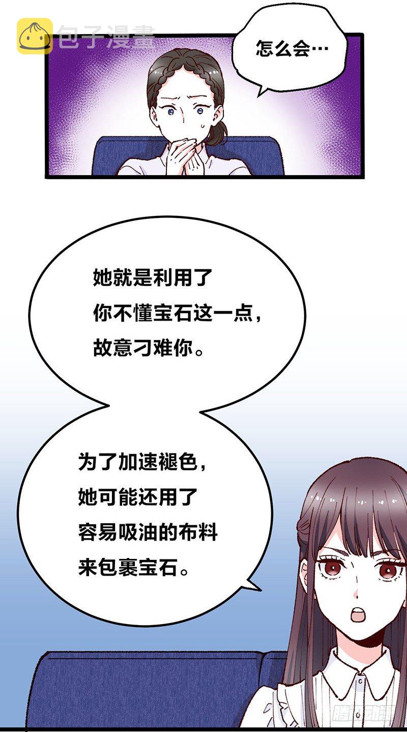 第12话 宝石守护了我12