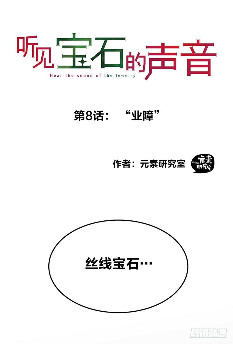 第8话 “业障”0