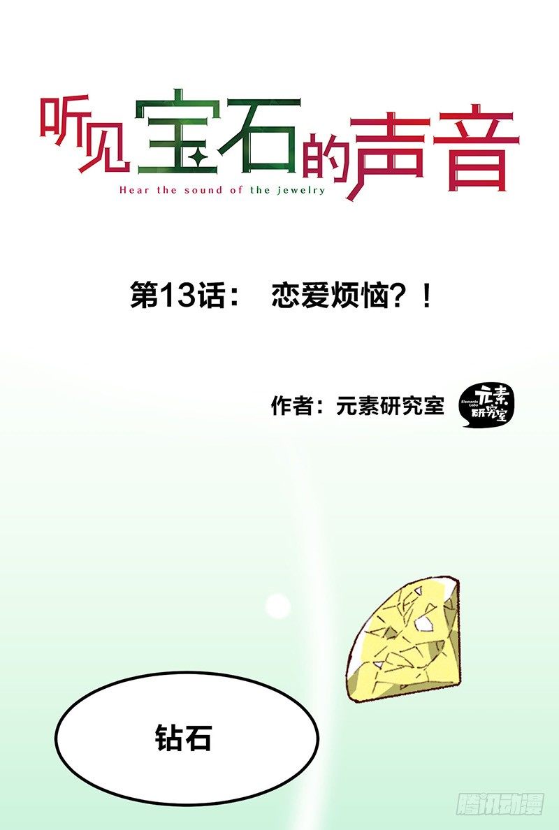 第14话 前任危机？！0