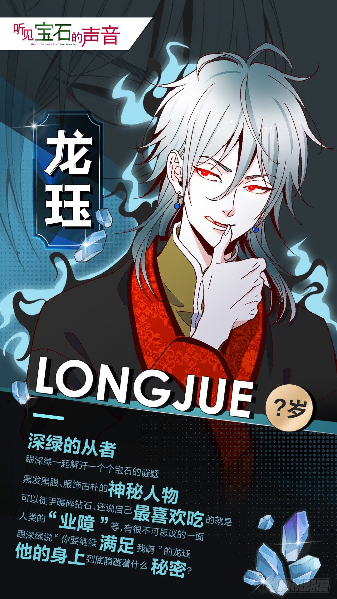 第5话 幽灵宝石36