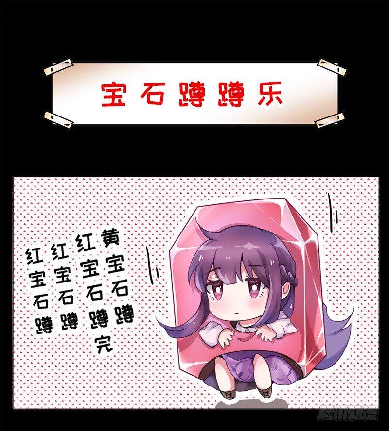 四格 - 宝石蹲蹲乐0
