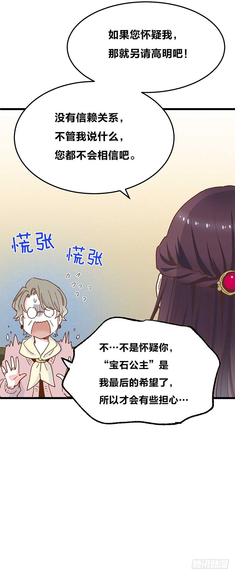 第1话 被宝石深爱的女人30