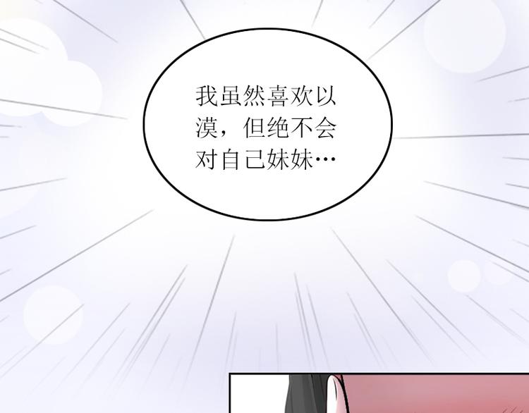 第2话 妹妹的算计11