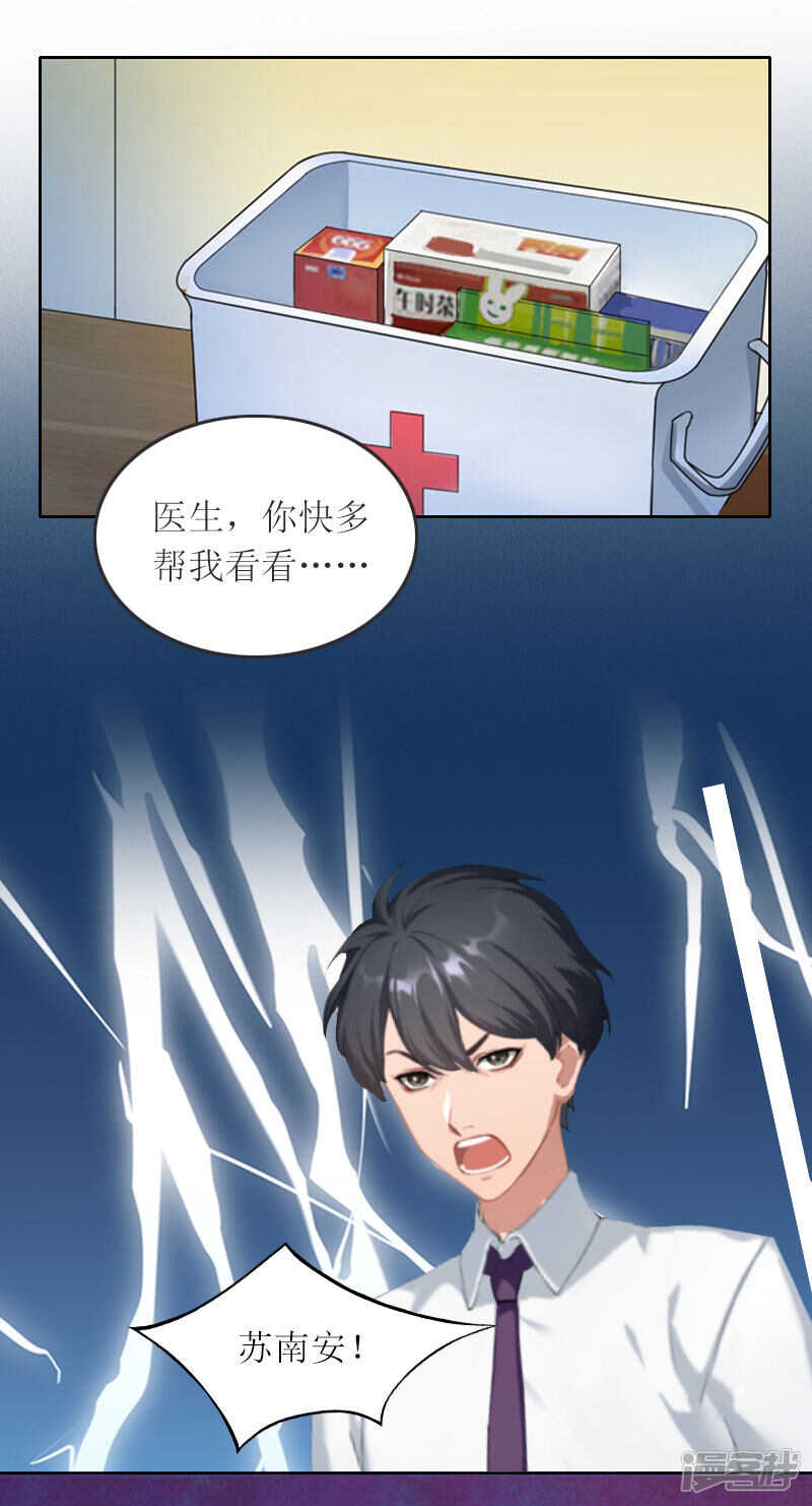 第17话 蛇蝎心肠的女人5