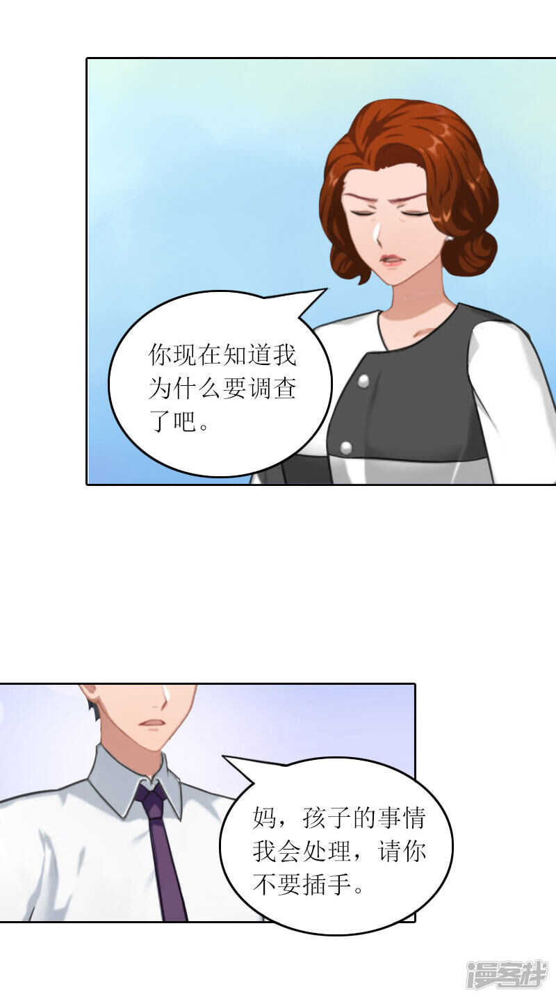 第27话 原来孩子是他的23