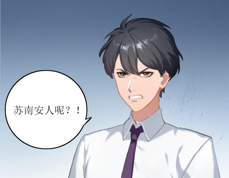 第5话 苏南安失踪了55