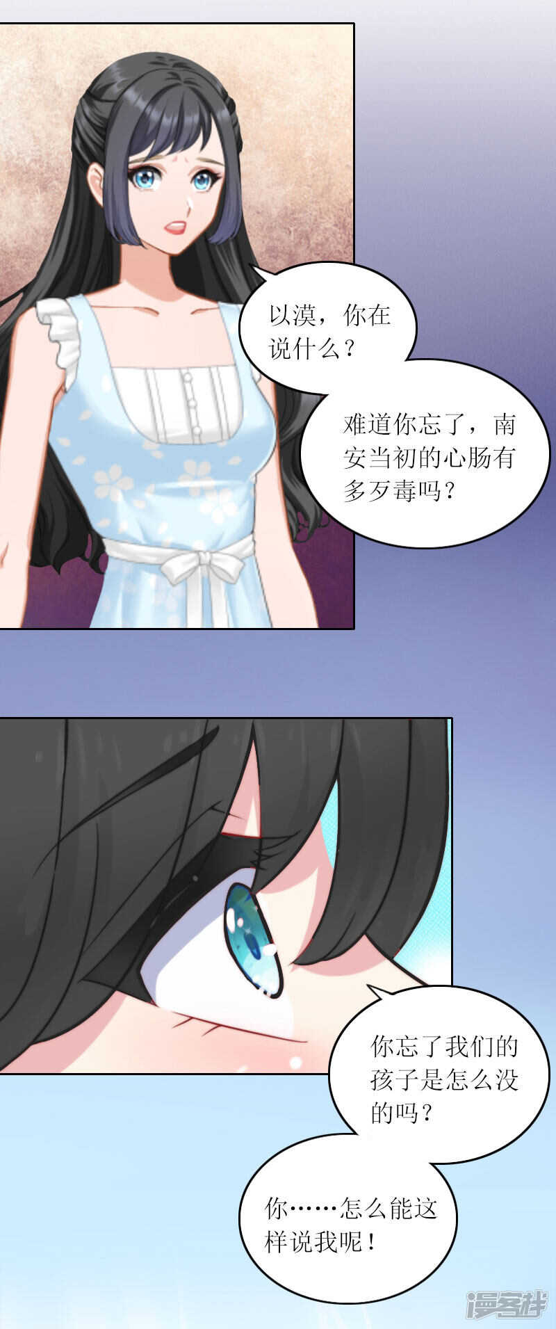第17话 蛇蝎心肠的女人17