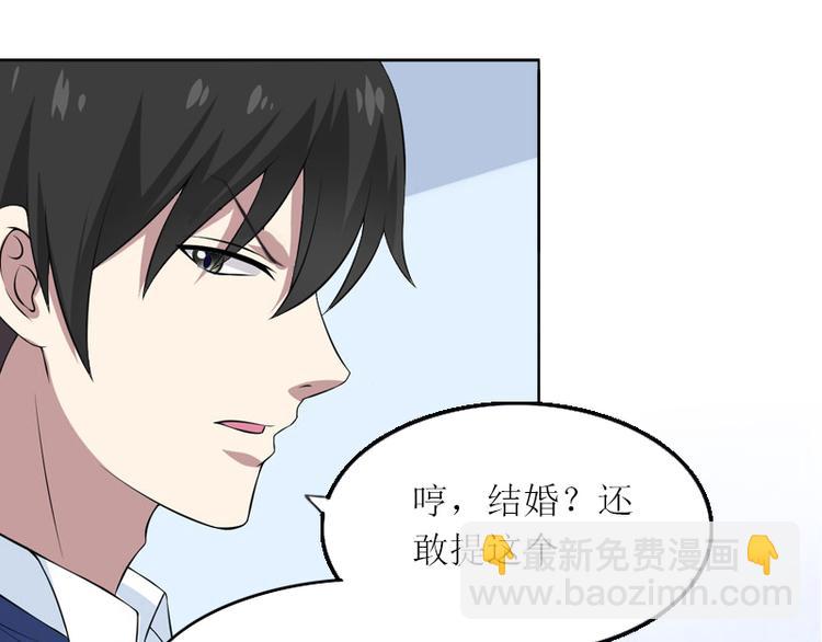 第1话 和你结婚的是我25