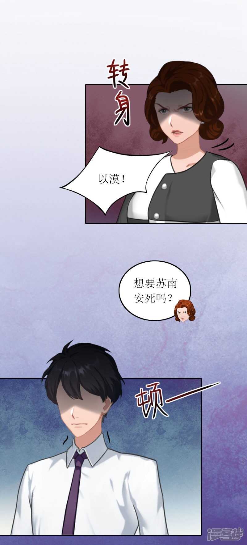 第25话 想要苏南安死吗？16